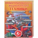 Иллюстрированная энциклопедия техники