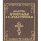 Молитвы просительные и благодарственные. Миниатюрное издание