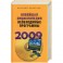 Новейшая энциклопедия. Необходимые программы 2009