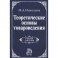 Теоретические основы товароведения