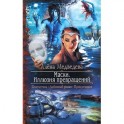 Маски. Иллюзия превращений