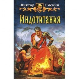 Индотитания