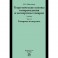 Теоретические основы товароведения и экспертизы товаров.