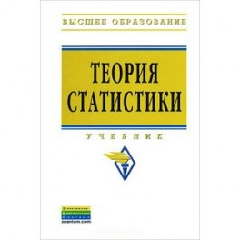 Теория статистики