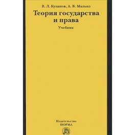 Теория государства и права