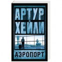 Аэропорт