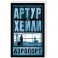 Аэропорт