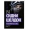 Расколотые сны