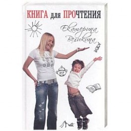 Книга для прочтения