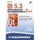 Qt 5.3. Профессиональное программирование на C++.