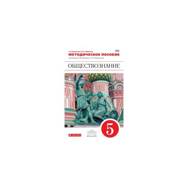 обществознание 5 класс боголюбов. н. учебник по обществознанию 5 класс. обществознание 5 класс боголюбов. право понятие учебник.