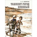 Ташкент-город хлебный