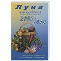 Луна над грядками