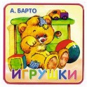 Игрушки