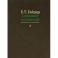 Е. Т. Гайдар. Собрание сочинений в пятнадцати томах. Том 4