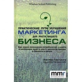 Практические пути улучшения маркетинга для роста вашего бизнеса