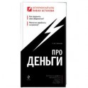 Про деньги