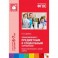 Ознакомление с предметным и социальным окружением. Подготовительная к школе группа. ФГОС