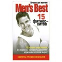 15 фитнес - хитов. Лучшее от "Mens Health"