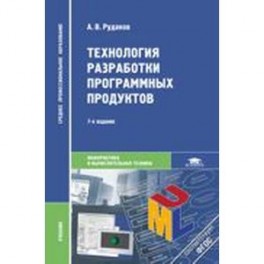 Технология разработки программных продуктов