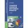 Технология разработки программных продуктов