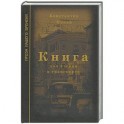Книга для чтения в транспорте