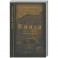 Книга для чтения в транспорте