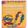 Украшения для маленьких модниц