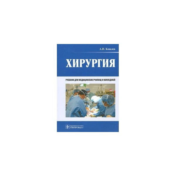общая ветеринарная хирургия учебник. книги по хирургии. факультетская хирургия. хирургия учебник. книги по хирургии.