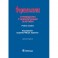 Фармакология. Руководство к лабораторным занятиям. Учебное пособие