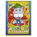 Раскраски с глазками