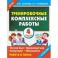 Тренировочные комплексные работы. 4 класс