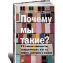 Почему мы такие?