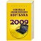 Новейшая энциклопедия ноутбука 2009