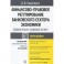 Финансово-правовое регулирование банковского сектора экономики. Монография