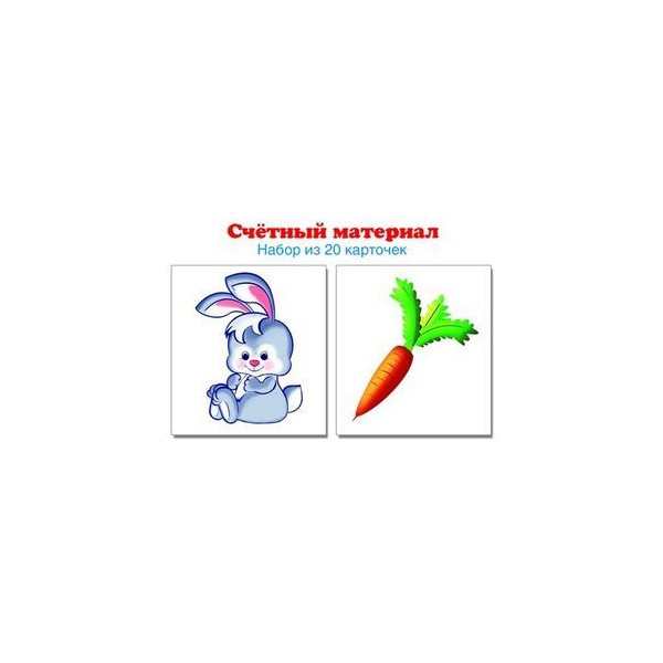 Морковки счетный материал картинки для детей