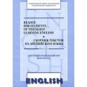 Reader for Students of Theology Learning English. Сборник текстов на английском языке. Часть 3