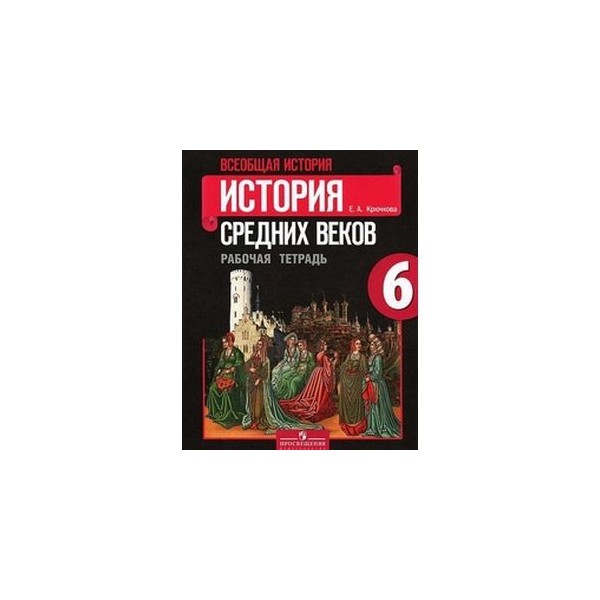 Всеобщая история 6 класс 6 параграф план