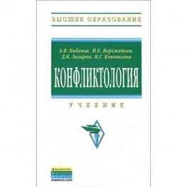 Конфликтология
