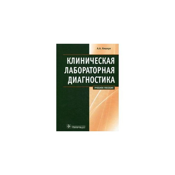 Клиническая лабораторная диагностика учебный план