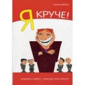 Я круче! Эгоизм в офисе - хорошо или плохо?