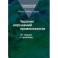 Терапия нарушений привязанности. От теории к практике