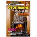 Современные системы отопления