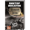 Фарьябский дневник