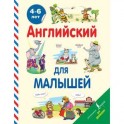 Английский для малышей.