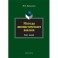 Методы лингвистического анализа: курс лекций. 2-е издание