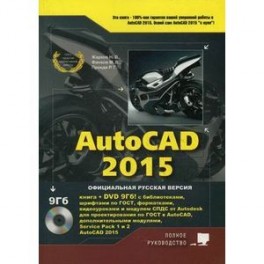 AutoCAD 2015 (+ DVD)
