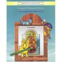 Наши прописи. Тетрадь для дошкольников 5-6 лет. К пособие "По дороге к Азбуке".В 2-х частях. Часть 1