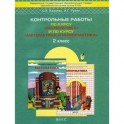 Рецензии и отзывы на книгу "Контрольные работы по курсу "Математика" и по курсу "Математика и информатика". 2 класс"