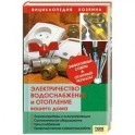 Электричество, водоснабжение и отопление вашего дома